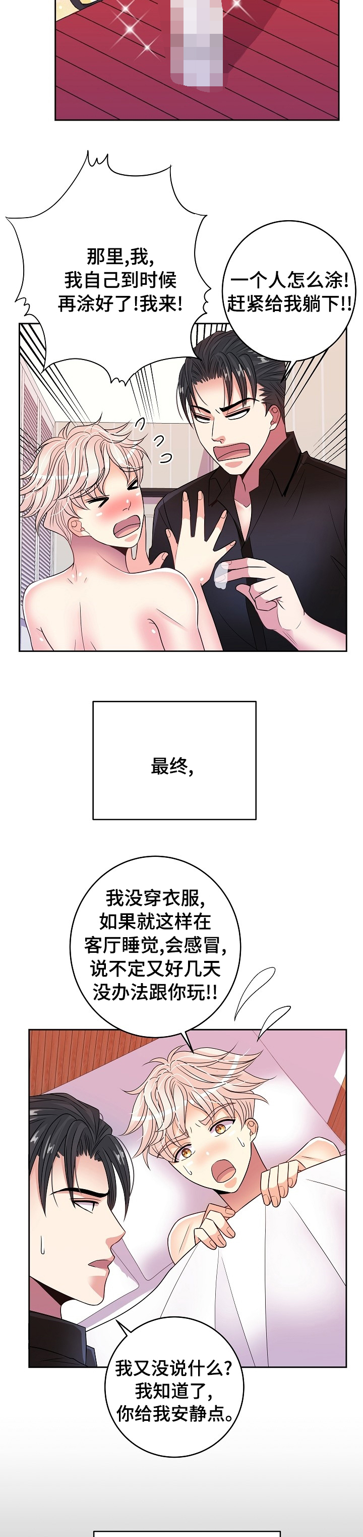 《被恶魔掌握》漫画最新章节第53章：刀子嘴豆腐心免费下拉式在线观看章节第【4】张图片