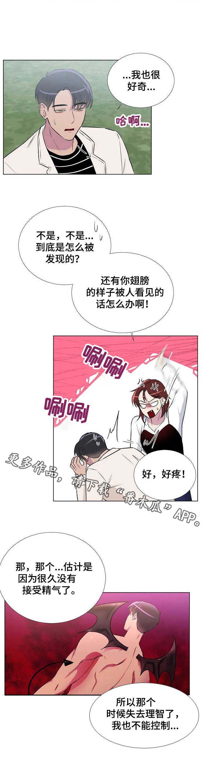 《爱的魔力》漫画最新章节第9章：不对劲免费下拉式在线观看章节第【1】张图片