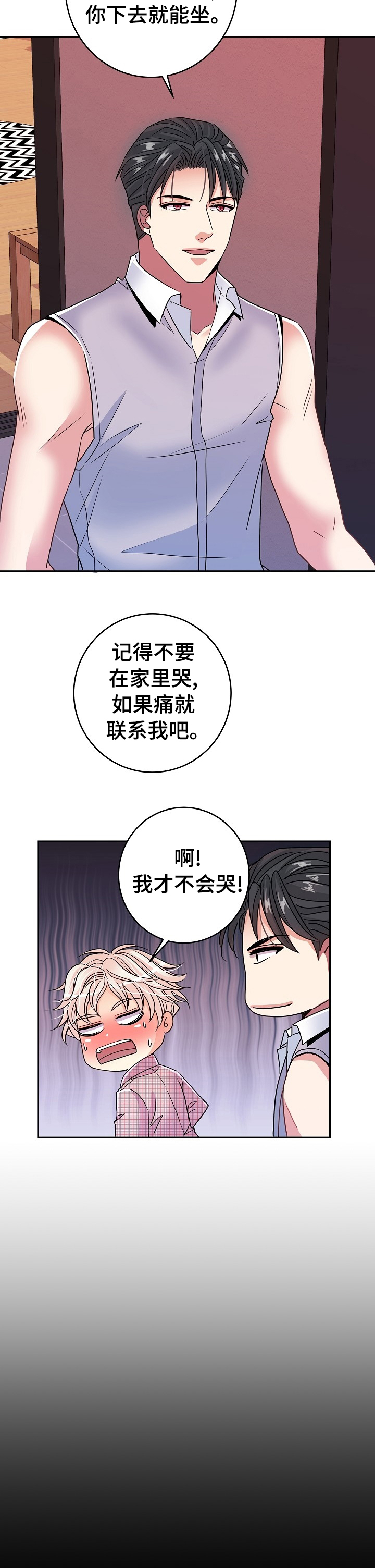 《被恶魔掌握》漫画最新章节第42章：驯服免费下拉式在线观看章节第【5】张图片