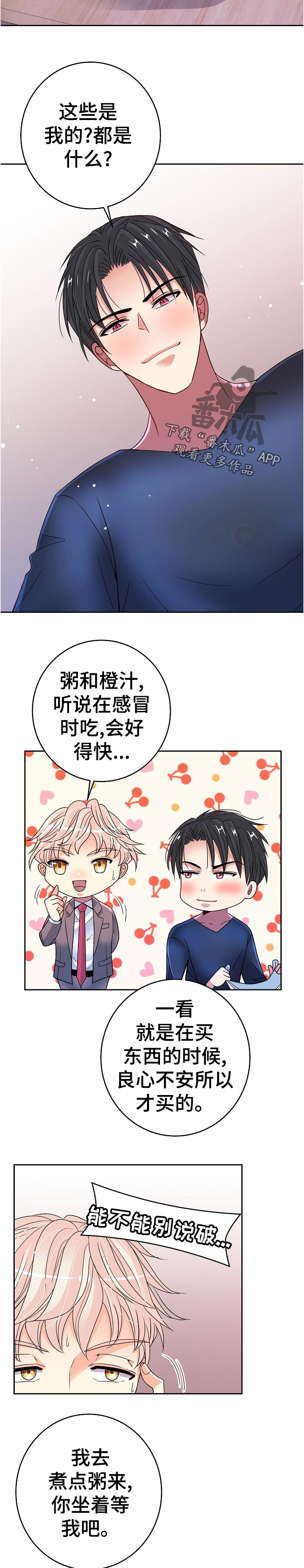 《被恶魔掌握》漫画最新章节第32章：探望免费下拉式在线观看章节第【9】张图片