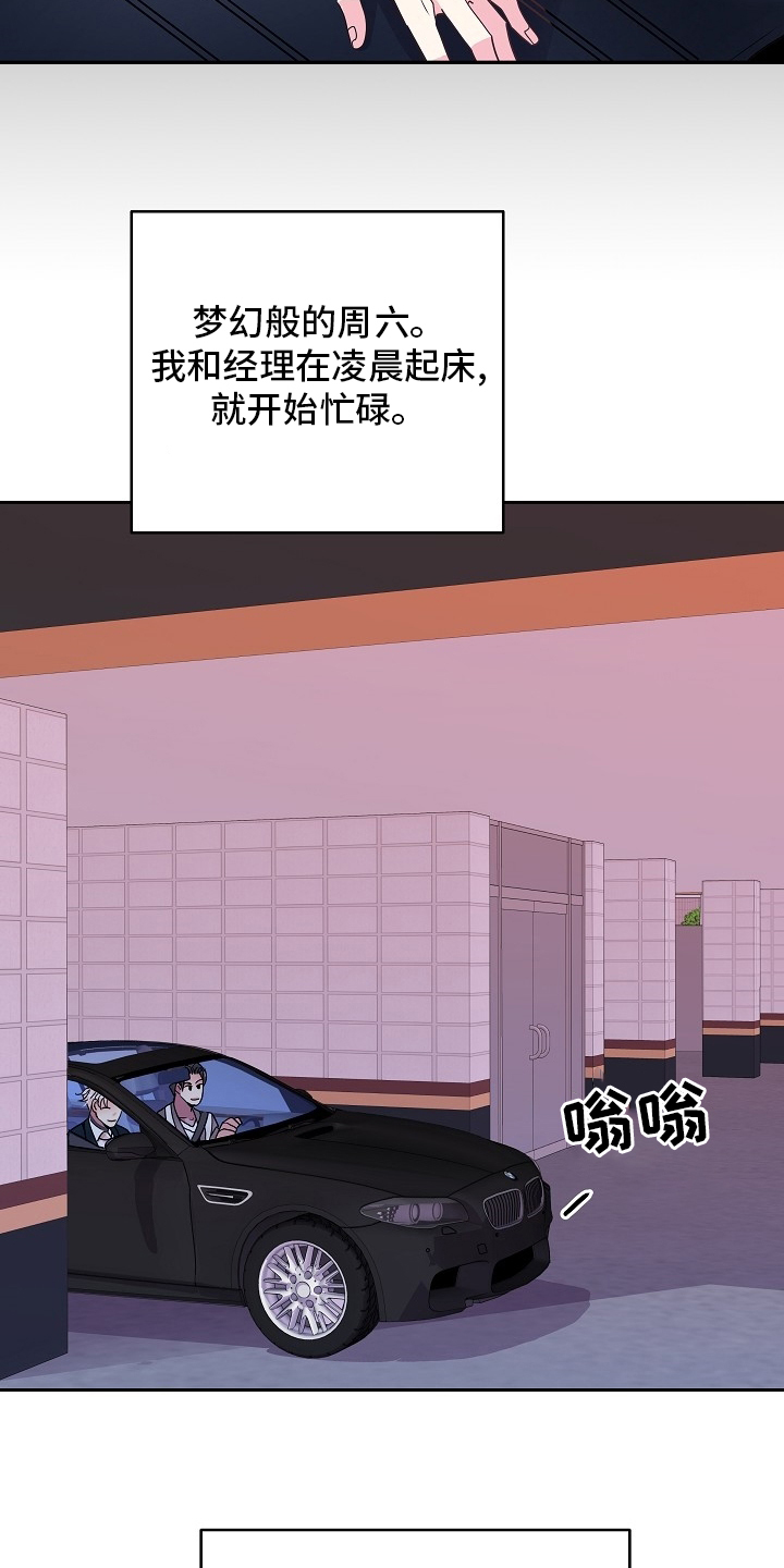 《被恶魔掌握》漫画最新章节第70章：旅行免费下拉式在线观看章节第【18】张图片