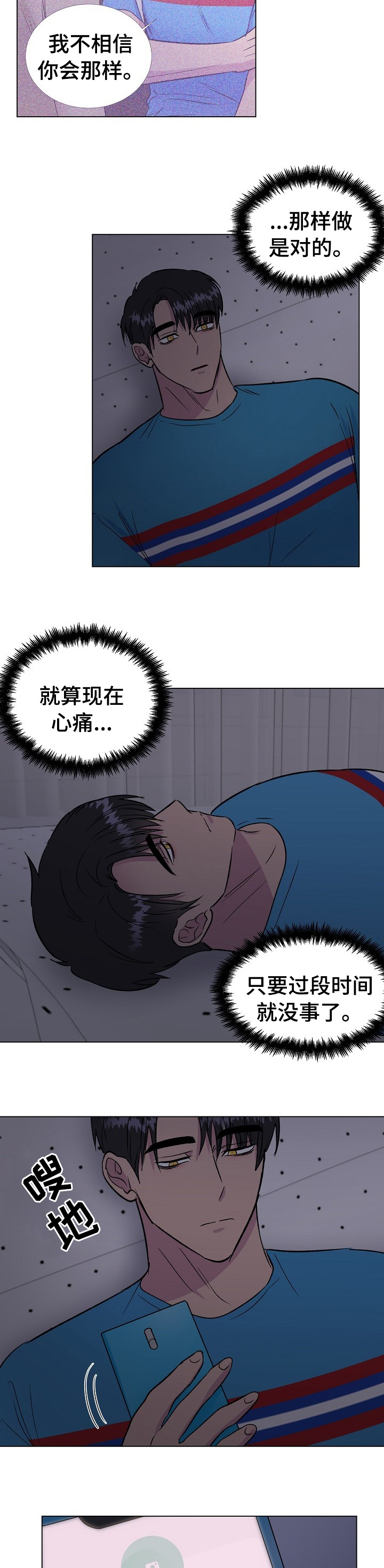 《爱的魔力》漫画最新章节第52章：能做到吗免费下拉式在线观看章节第【6】张图片