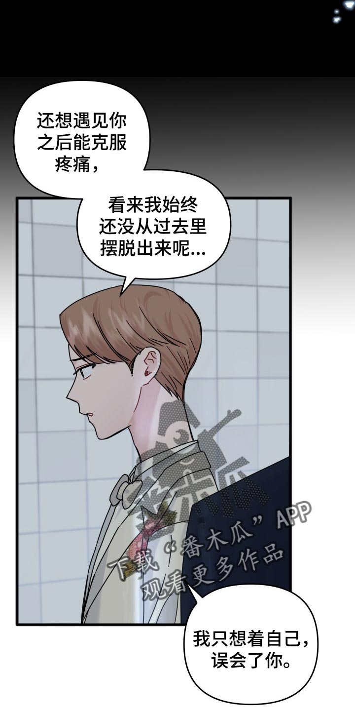 《真正的浪漫》漫画最新章节第47章：怎么可能讨厌你免费下拉式在线观看章节第【20】张图片