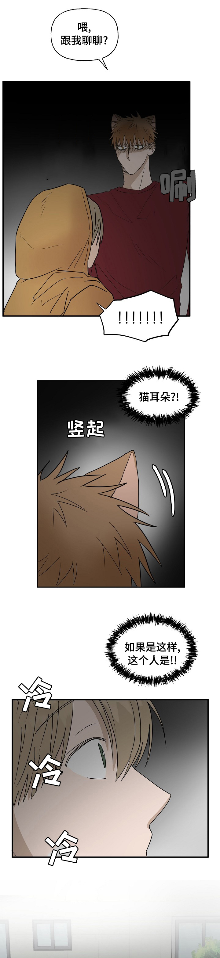 《幸运猫》漫画最新章节第29章：跟踪免费下拉式在线观看章节第【7】张图片