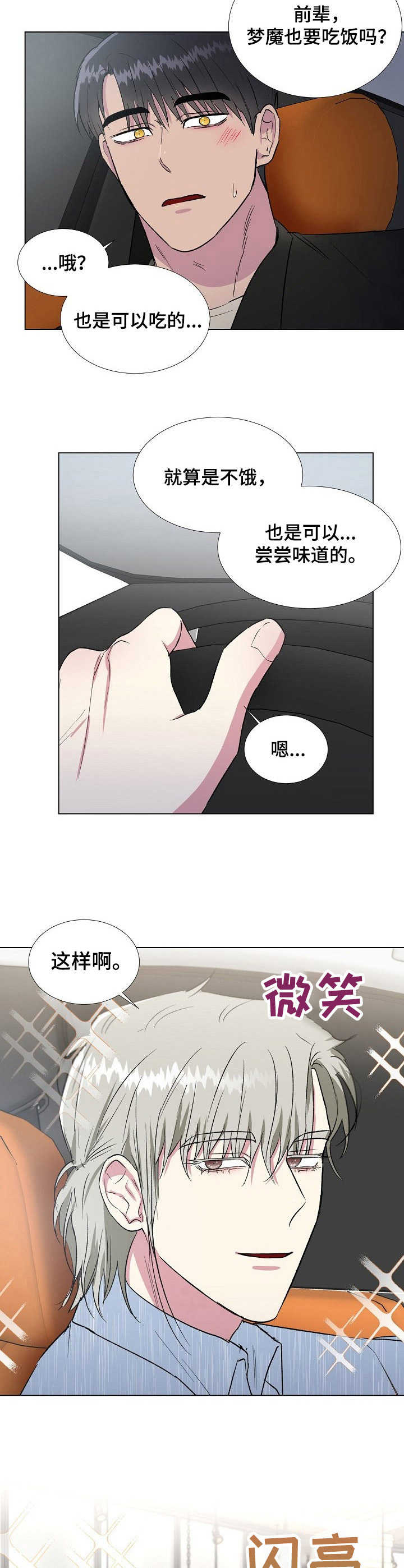 《爱的魔力》漫画最新章节第15章：美食免费下拉式在线观看章节第【10】张图片