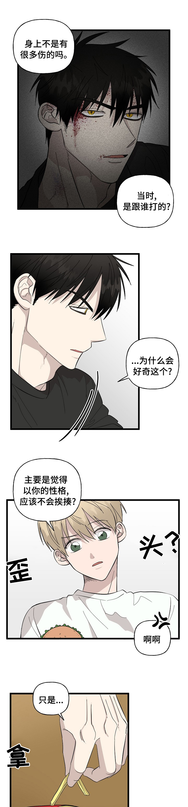 《幸运猫》漫画最新章节第24章：特别待遇免费下拉式在线观看章节第【5】张图片