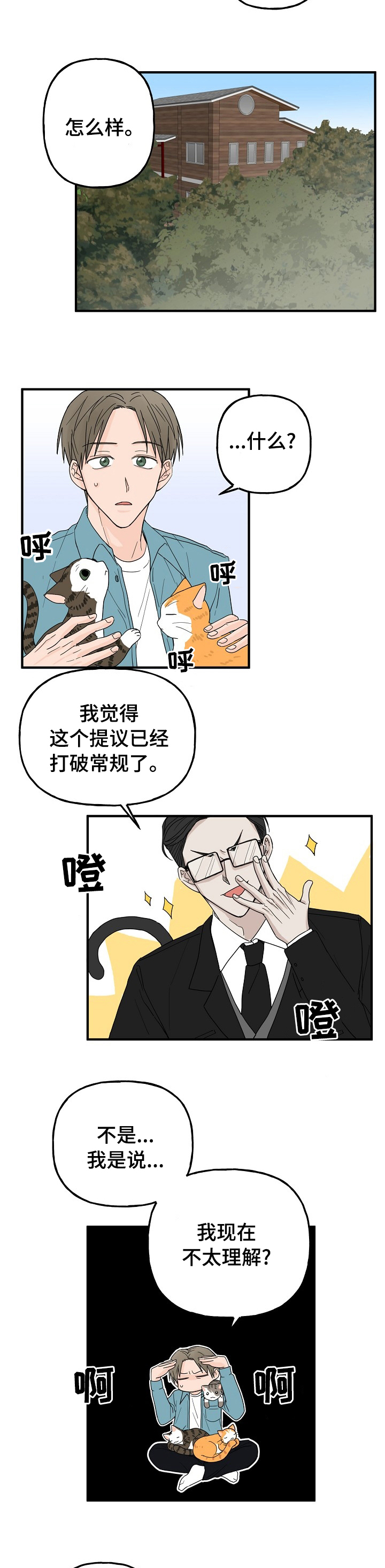 《幸运猫》漫画最新章节第14章：照顾免费下拉式在线观看章节第【5】张图片