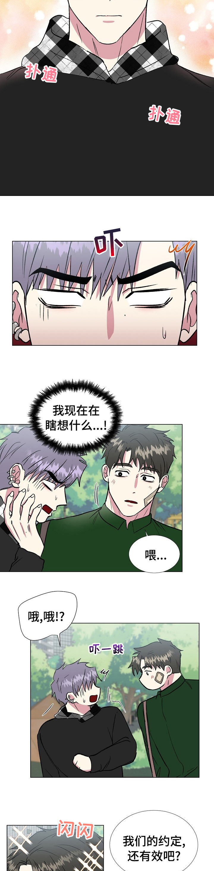 《爱的魔力》漫画最新章节第51章：细心免费下拉式在线观看章节第【2】张图片