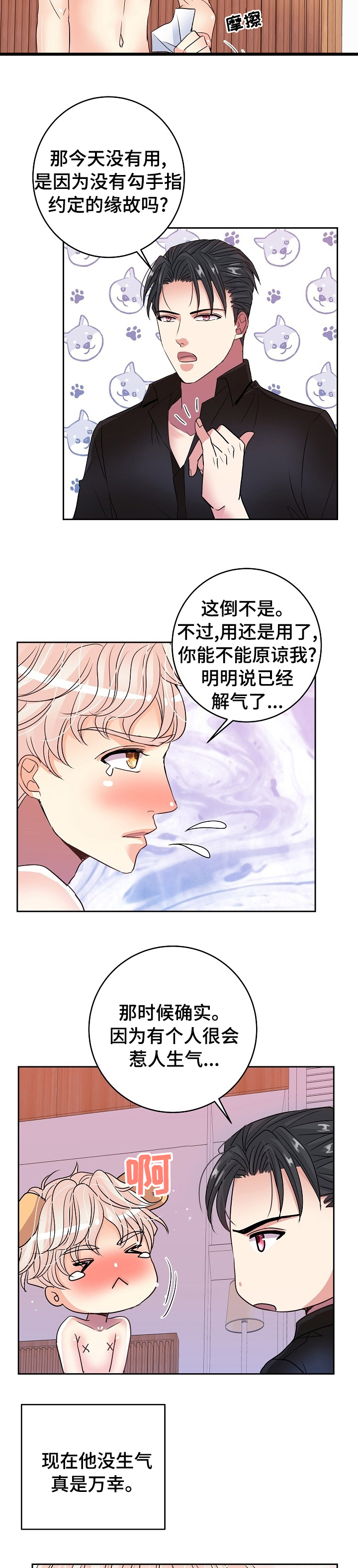 《被恶魔掌握》漫画最新章节第53章：刀子嘴豆腐心免费下拉式在线观看章节第【10】张图片