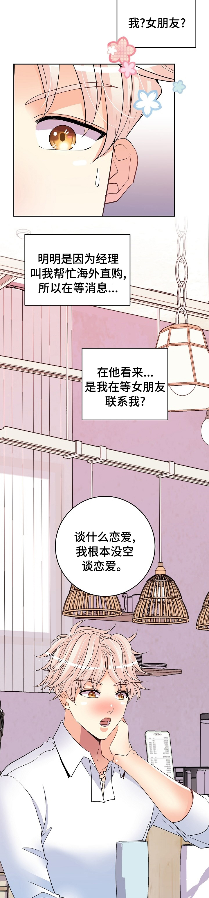 《被恶魔掌握》漫画最新章节第44章：一定要见到他免费下拉式在线观看章节第【11】张图片