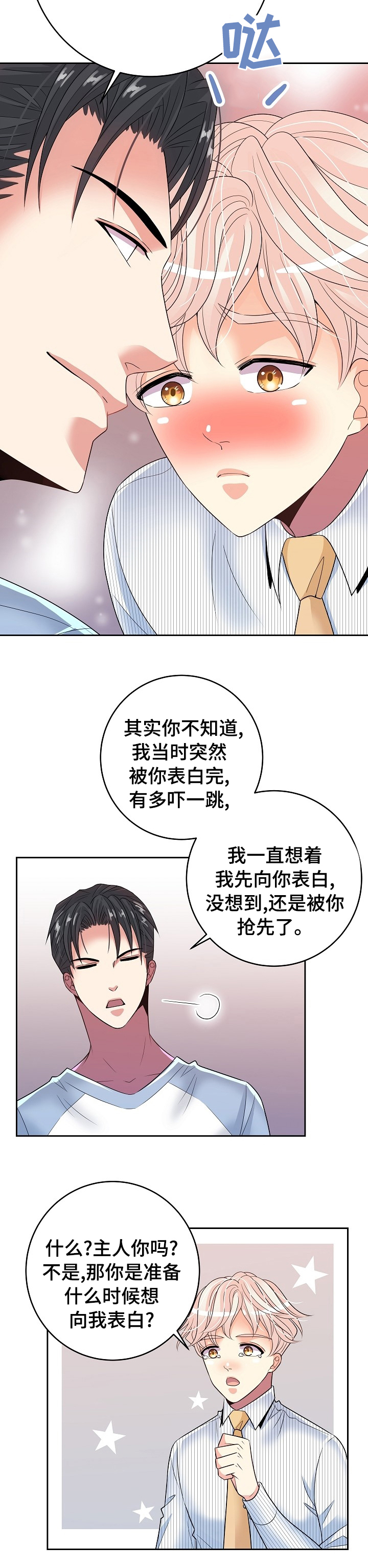 《被恶魔掌握》漫画最新章节第59章：钟声免费下拉式在线观看章节第【7】张图片