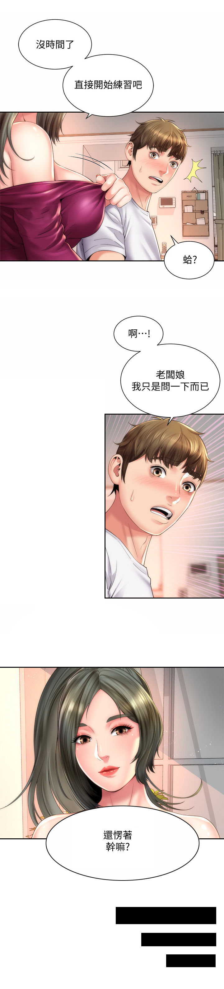 《海的拥抱》漫画最新章节第24章：咨询与教学免费下拉式在线观看章节第【1】张图片