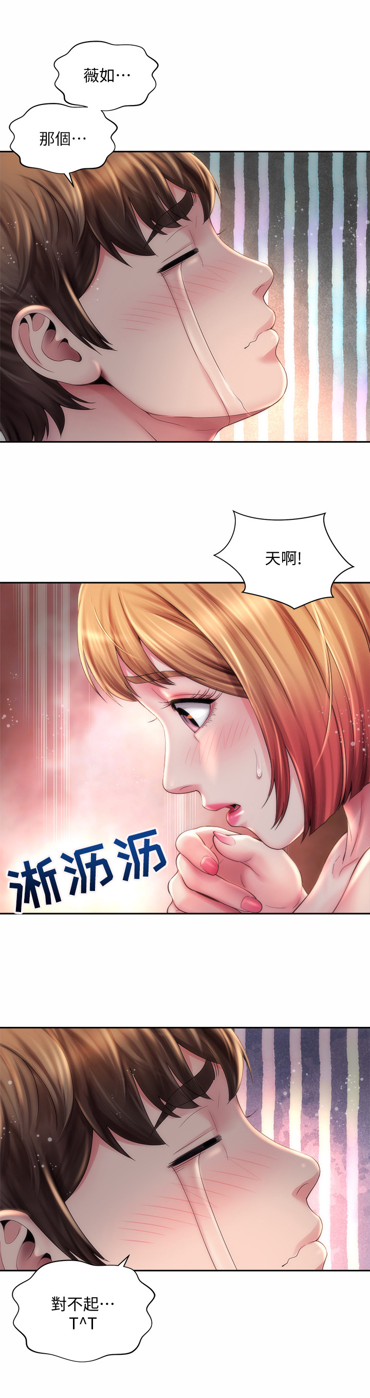 《海的拥抱》漫画最新章节第14章：惊吓免费下拉式在线观看章节第【2】张图片