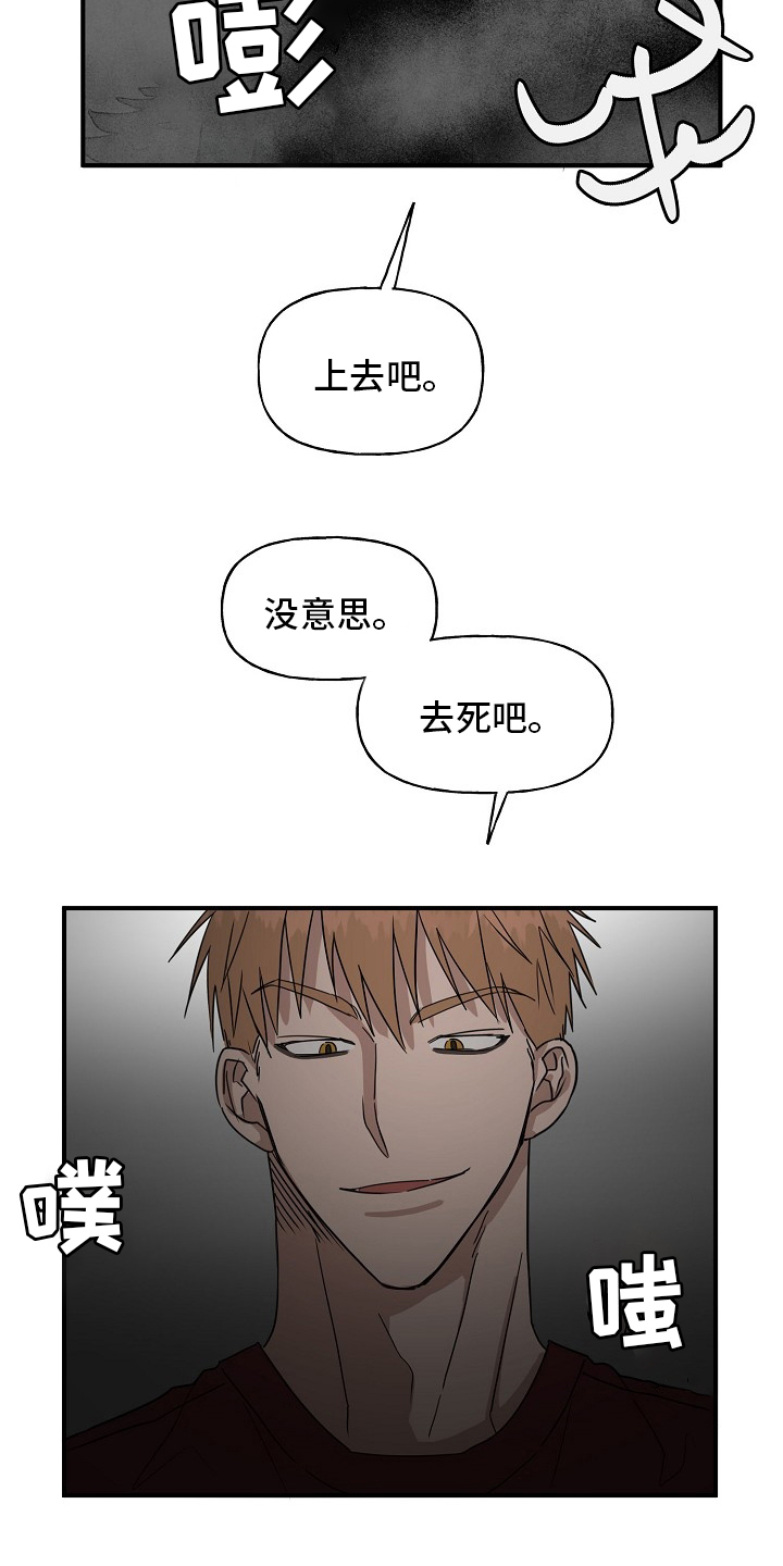 《幸运猫》漫画最新章节第32章：住手免费下拉式在线观看章节第【17】张图片