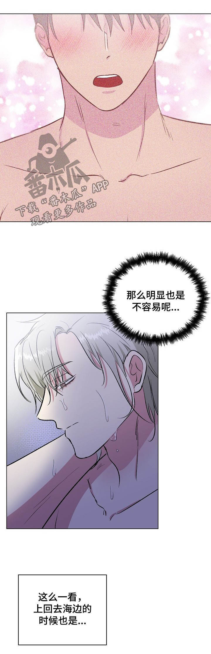 《爱的魔力》漫画最新章节第28章：郁郁寡欢免费下拉式在线观看章节第【5】张图片