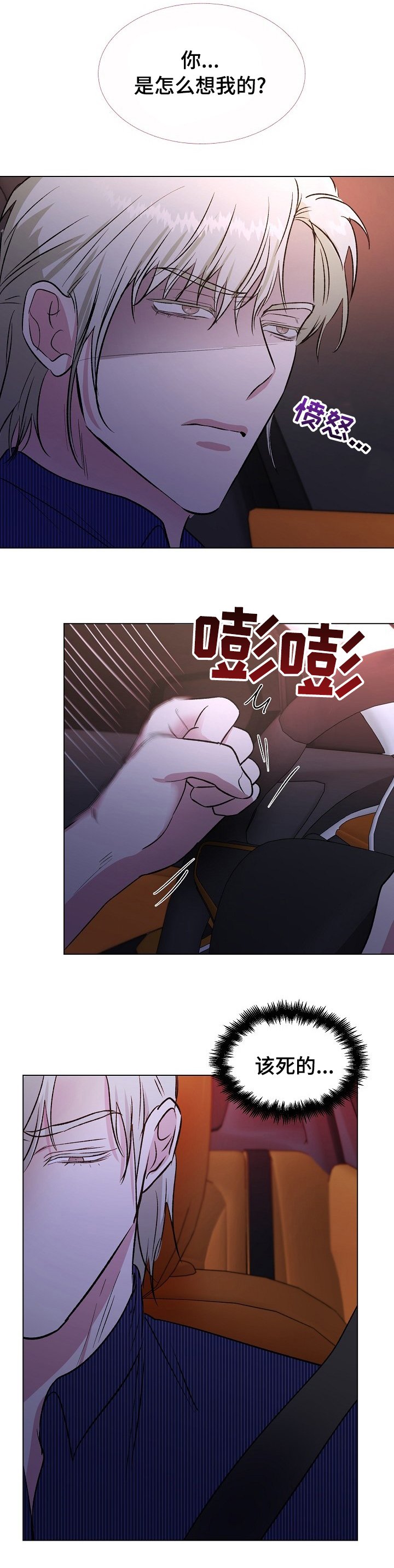 《爱的魔力》漫画最新章节第38章：不用了免费下拉式在线观看章节第【1】张图片