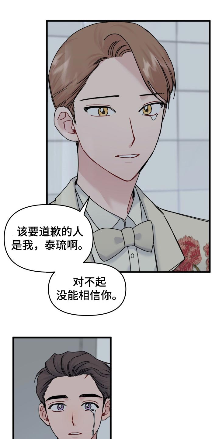 《真正的浪漫》漫画最新章节第47章：怎么可能讨厌你免费下拉式在线观看章节第【19】张图片