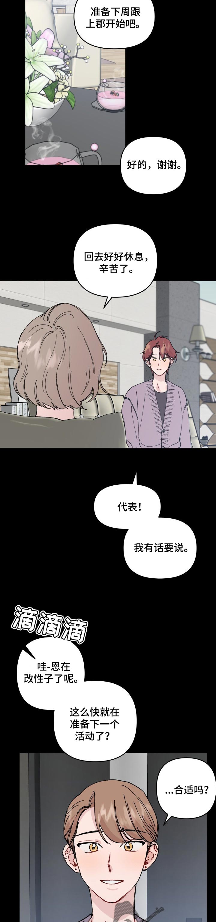 《真正的浪漫》漫画最新章节第35章：魔咒免费下拉式在线观看章节第【8】张图片