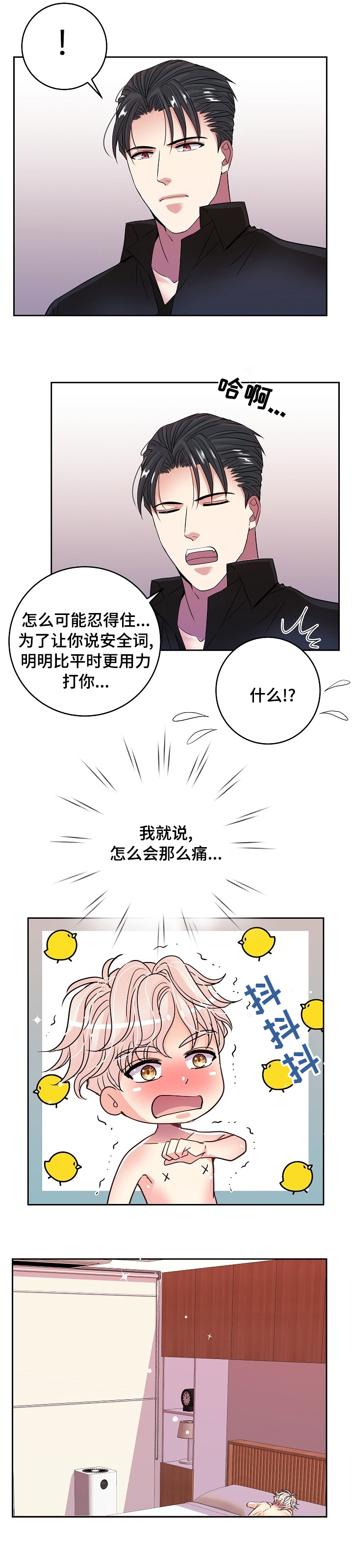 《被恶魔掌握》漫画最新章节第53章：刀子嘴豆腐心免费下拉式在线观看章节第【12】张图片