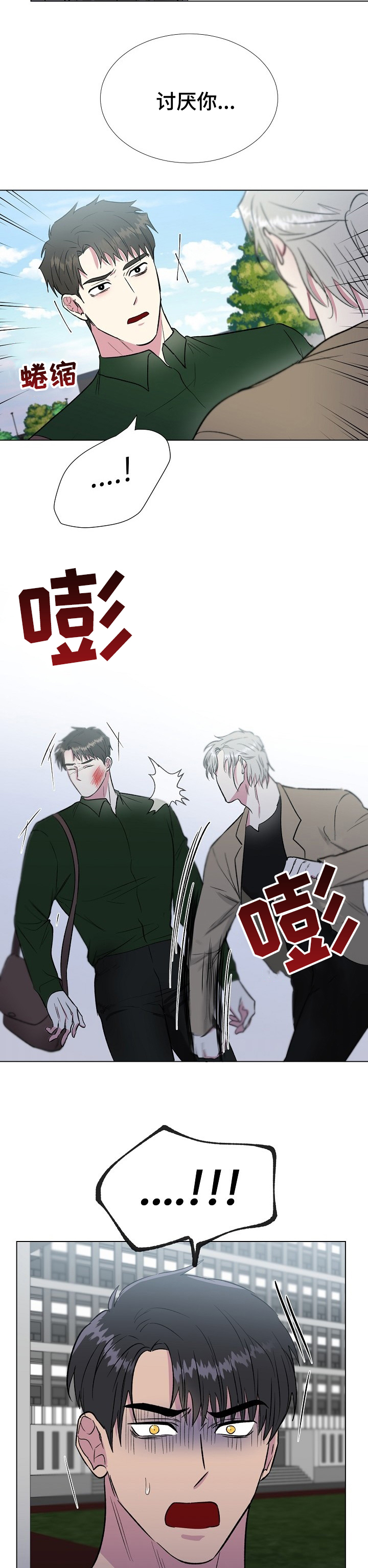 《爱的魔力》漫画最新章节第49章：讨厌你免费下拉式在线观看章节第【4】张图片