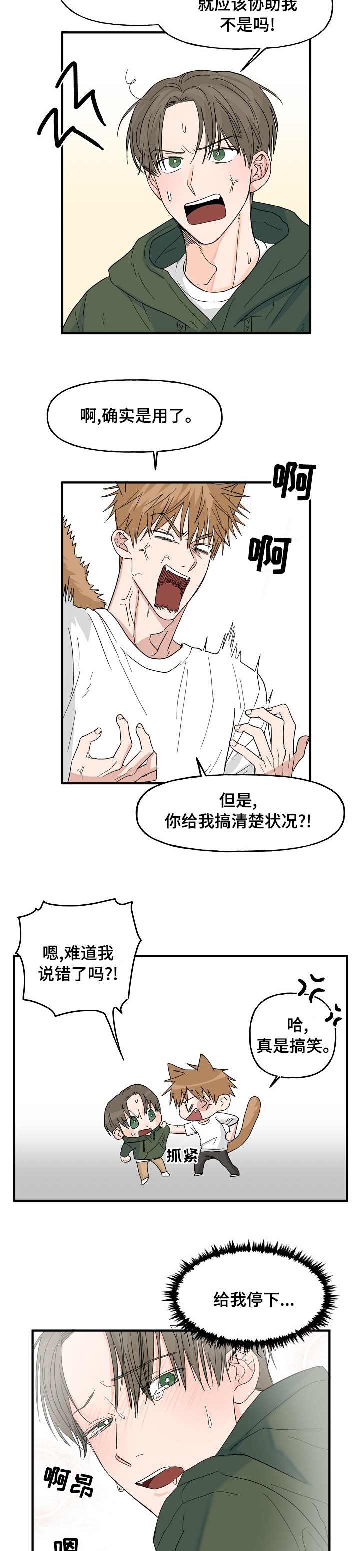 《幸运猫》漫画最新章节第17章：配合免费下拉式在线观看章节第【2】张图片