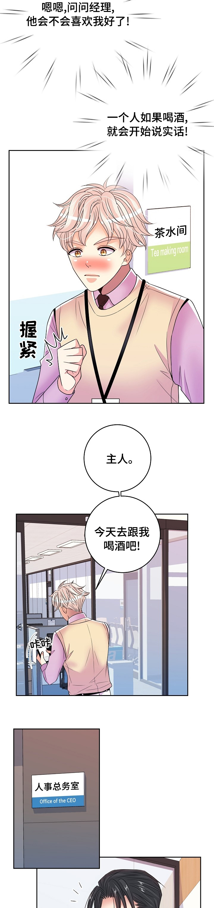 《被恶魔掌握》漫画最新章节第54章：快回话啊免费下拉式在线观看章节第【5】张图片