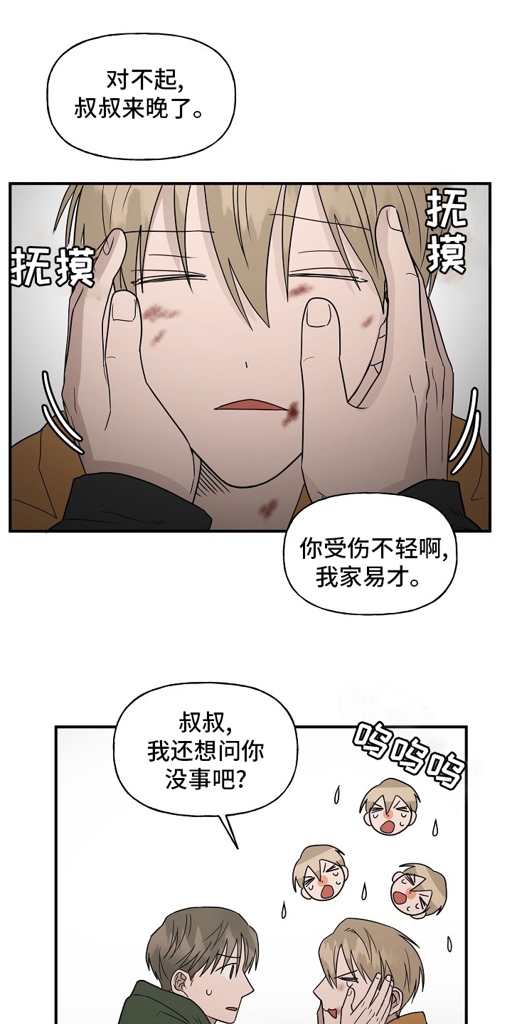 《幸运猫》漫画最新章节第34章：安抚免费下拉式在线观看章节第【17】张图片