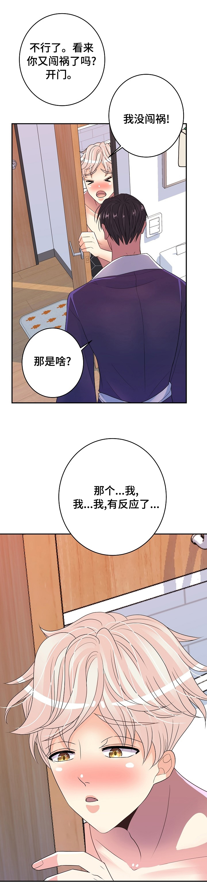 《被恶魔掌握》漫画最新章节第62章：奖励免费下拉式在线观看章节第【7】张图片