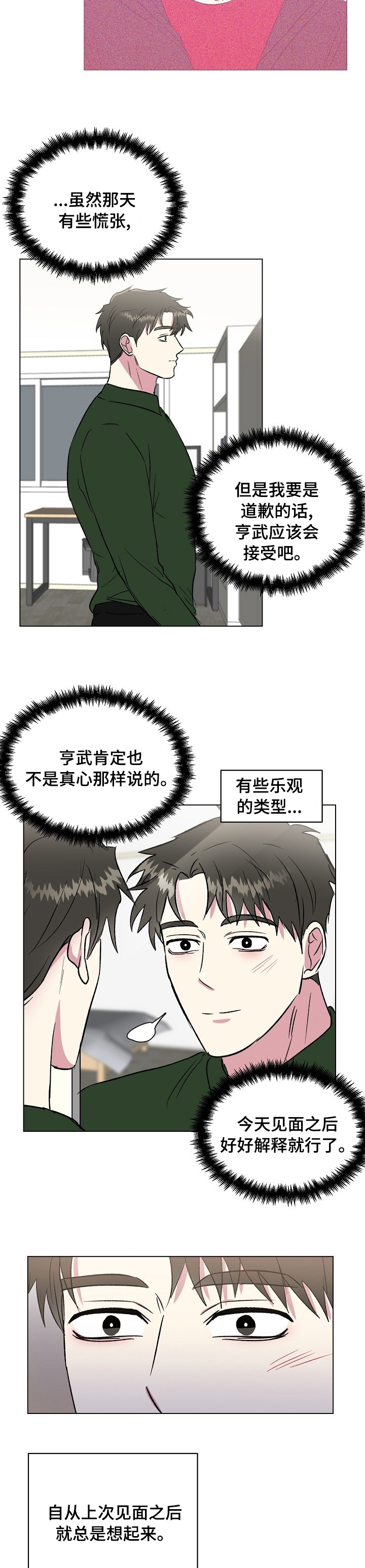 《爱的魔力》漫画最新章节第47章：好好谈谈免费下拉式在线观看章节第【5】张图片