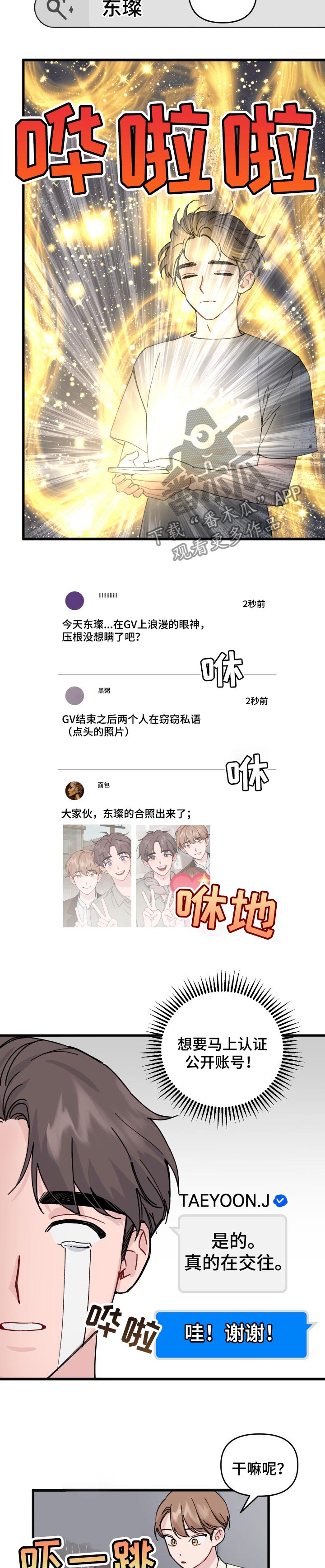 《真正的浪漫》漫画最新章节第31章：入戏太深免费下拉式在线观看章节第【4】张图片