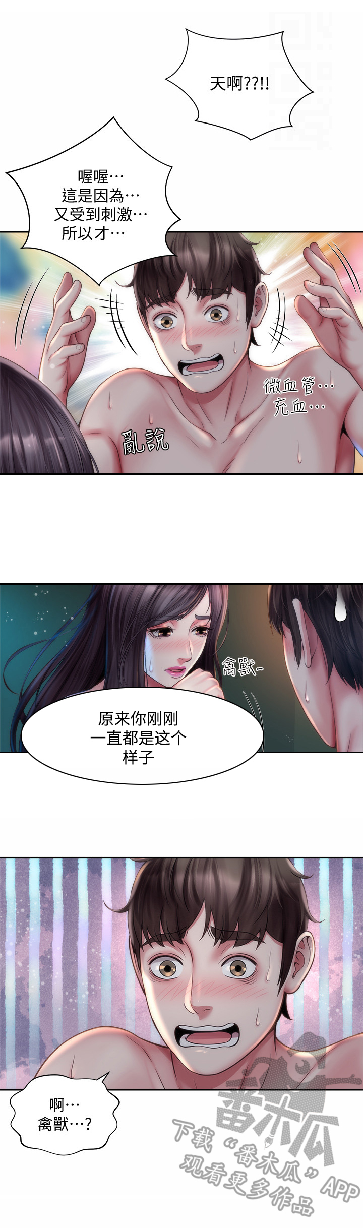 《海的拥抱》漫画最新章节第8章：勇气免费下拉式在线观看章节第【2】张图片