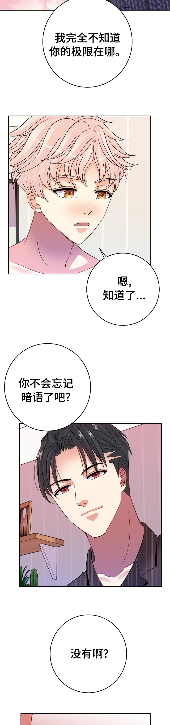 《被恶魔掌握》漫画最新章节第28章：微笑免费下拉式在线观看章节第【3】张图片