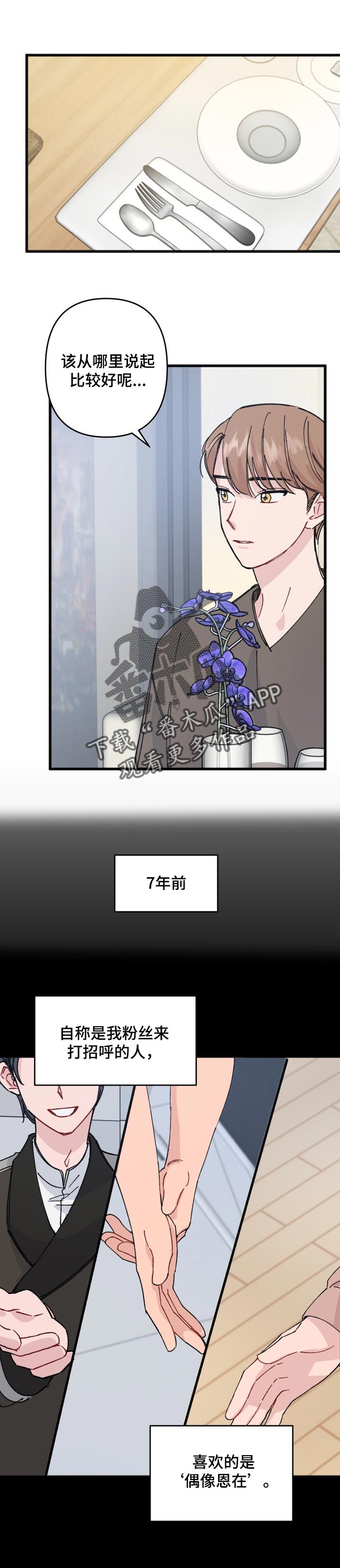 《真正的浪漫》漫画最新章节第34章：依靠免费下拉式在线观看章节第【9】张图片