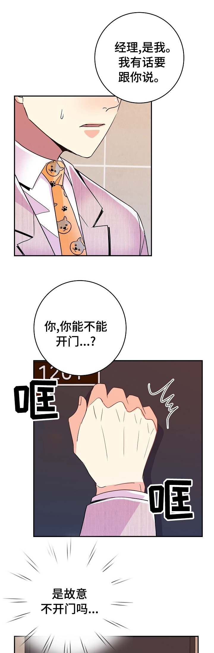 《被恶魔掌握》漫画最新章节第49章：万幸免费下拉式在线观看章节第【12】张图片