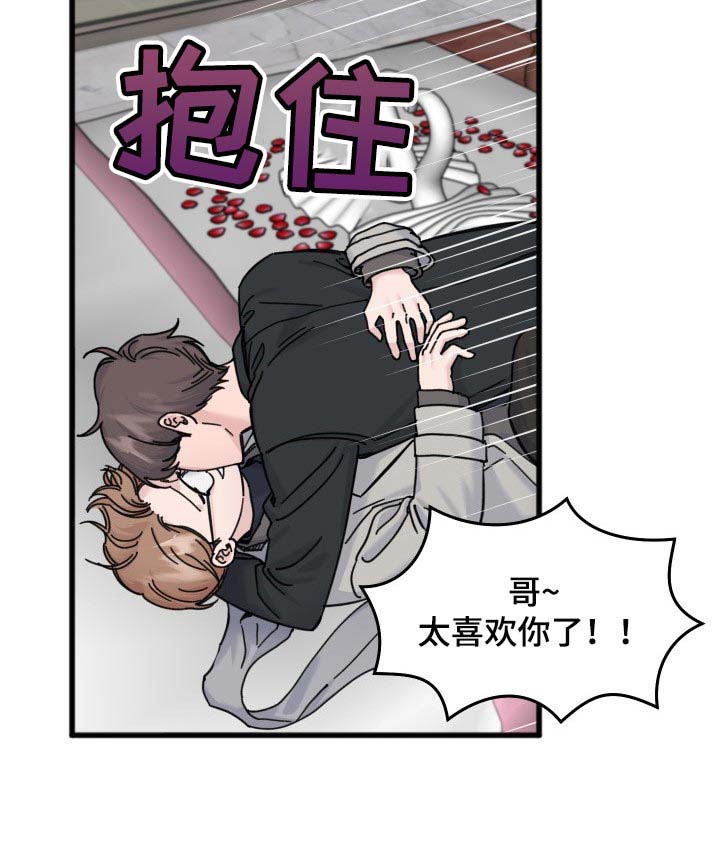 《真正的浪漫》漫画最新章节第58章：永远保持（完结）免费下拉式在线观看章节第【5】张图片