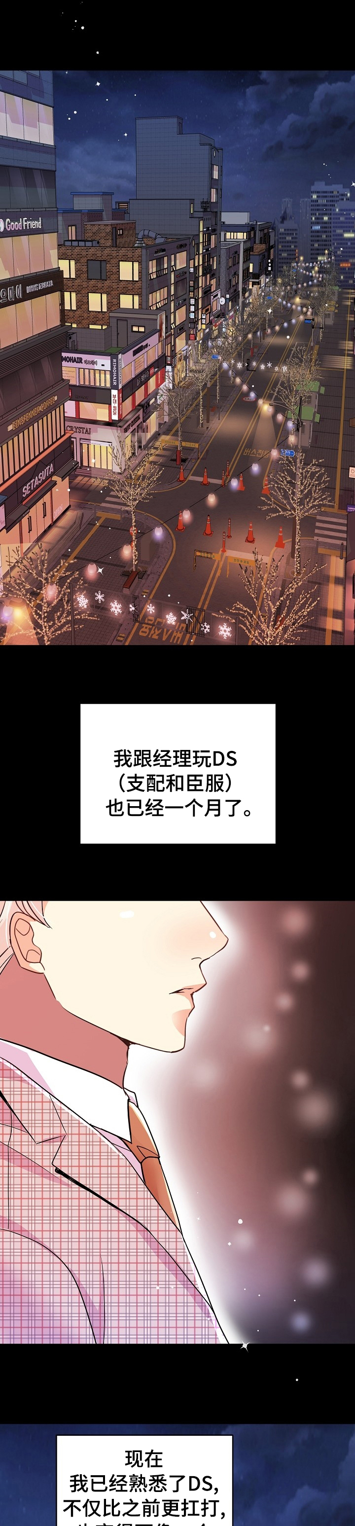 《被恶魔掌握》漫画最新章节第35章：游戏免费下拉式在线观看章节第【12】张图片