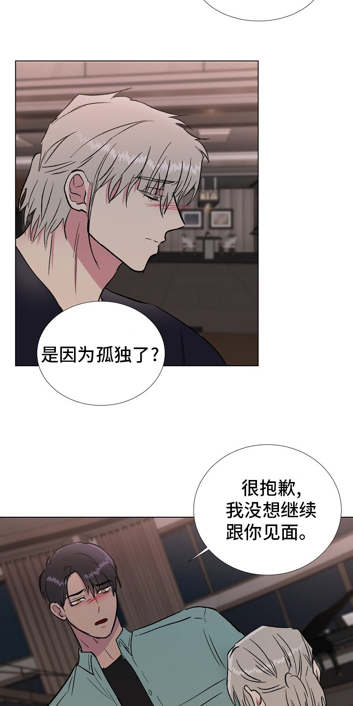 《爱的魔力》漫画最新章节第59章：只能是这样免费下拉式在线观看章节第【17】张图片