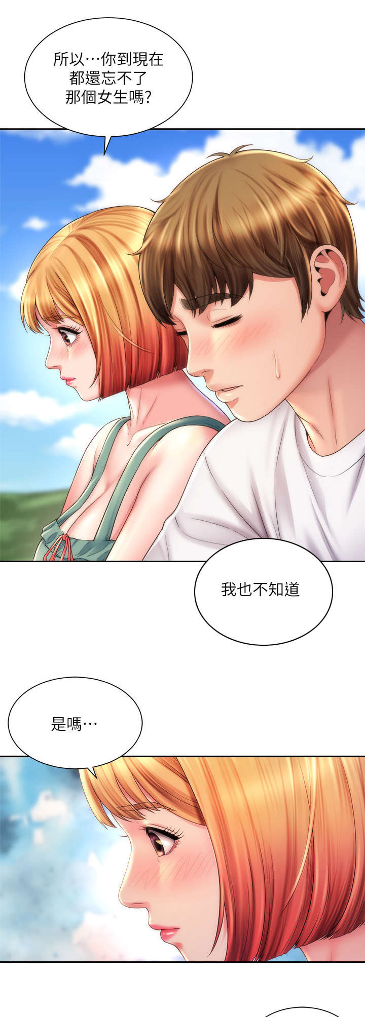 《海的拥抱》漫画最新章节第19章：认错人免费下拉式在线观看章节第【2】张图片