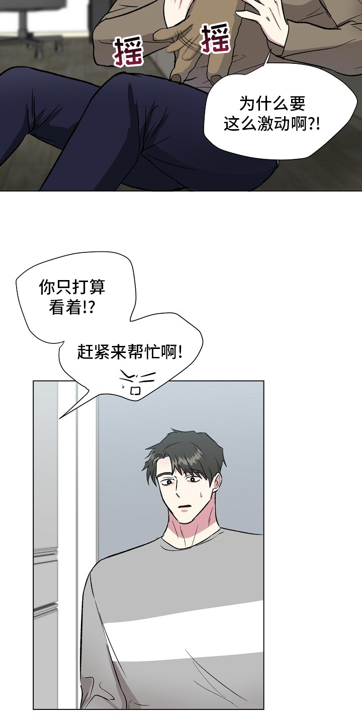 《爱的魔力》漫画最新章节第61章：过火免费下拉式在线观看章节第【8】张图片