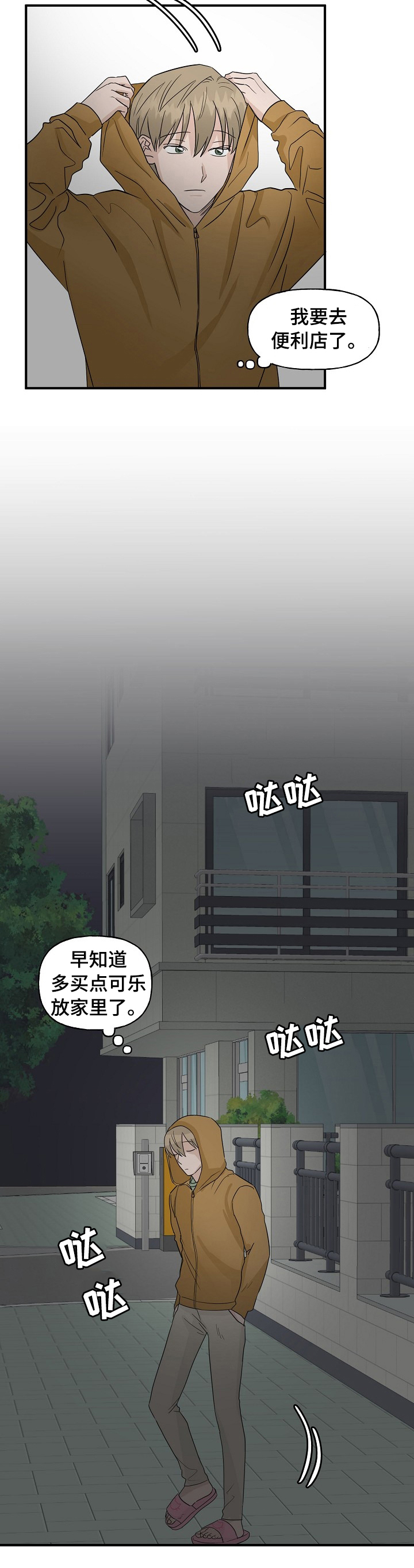 《幸运猫》漫画最新章节第28章：一起保护我吧免费下拉式在线观看章节第【2】张图片