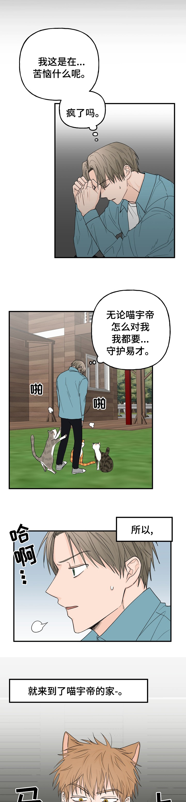 《幸运猫》漫画最新章节第15章：你死定了免费下拉式在线观看章节第【8】张图片