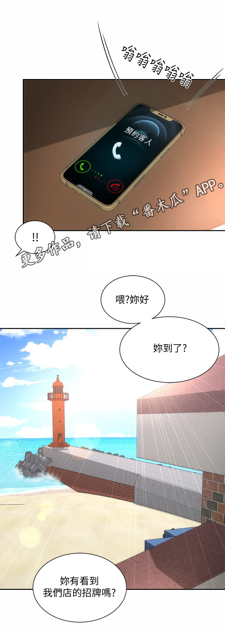 《海的拥抱》漫画最新章节第21章：动摇免费下拉式在线观看章节第【7】张图片