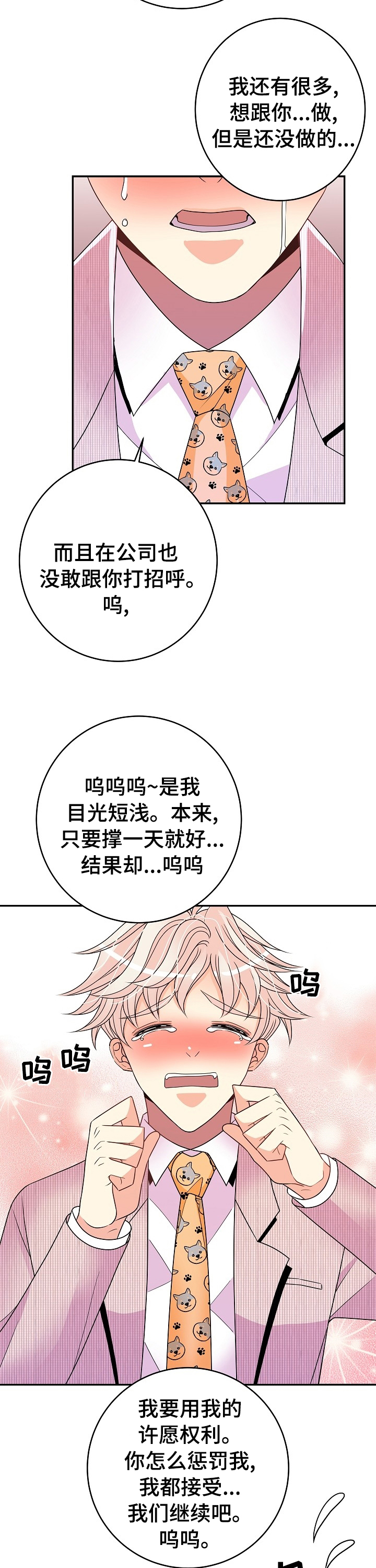 《被恶魔掌握》漫画最新章节第49章：万幸免费下拉式在线观看章节第【4】张图片