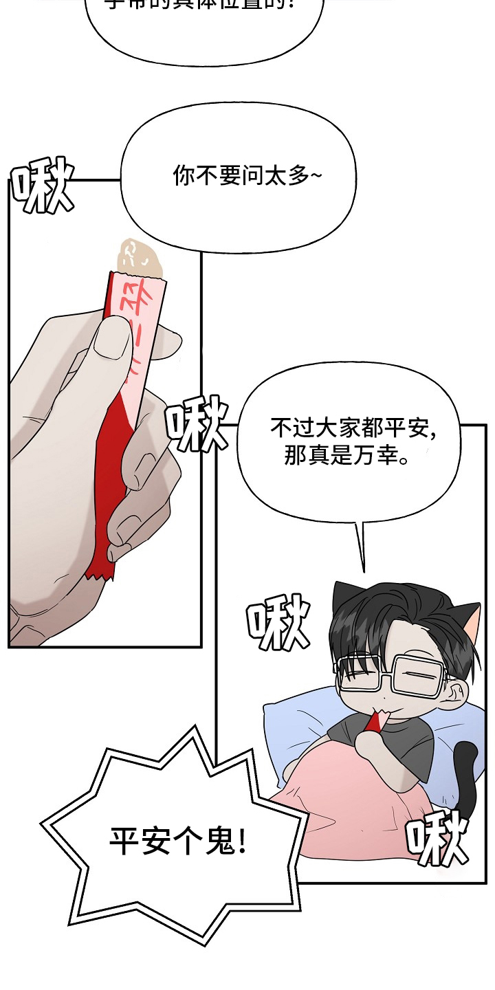 《幸运猫》漫画最新章节第37章：继续免费下拉式在线观看章节第【2】张图片