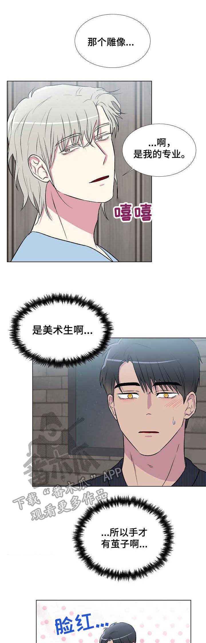 《爱的魔力》漫画最新章节第8章：互通姓名免费下拉式在线观看章节第【5】张图片