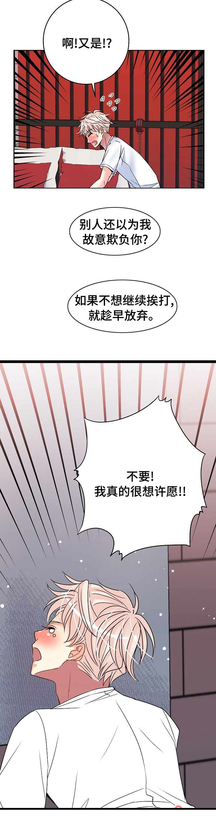 《被恶魔掌握》漫画最新章节第40章：换一次角色免费下拉式在线观看章节第【11】张图片