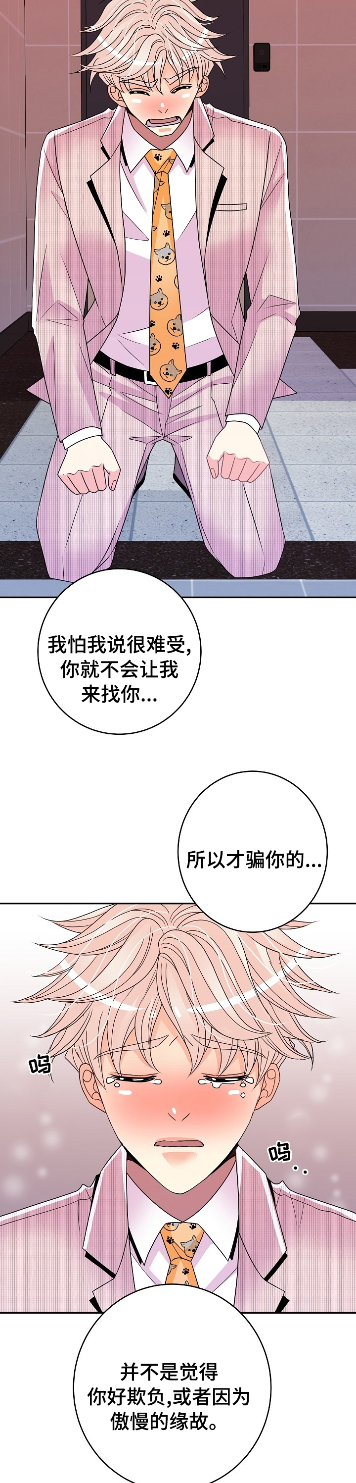 《被恶魔掌握》漫画最新章节第49章：万幸免费下拉式在线观看章节第【5】张图片