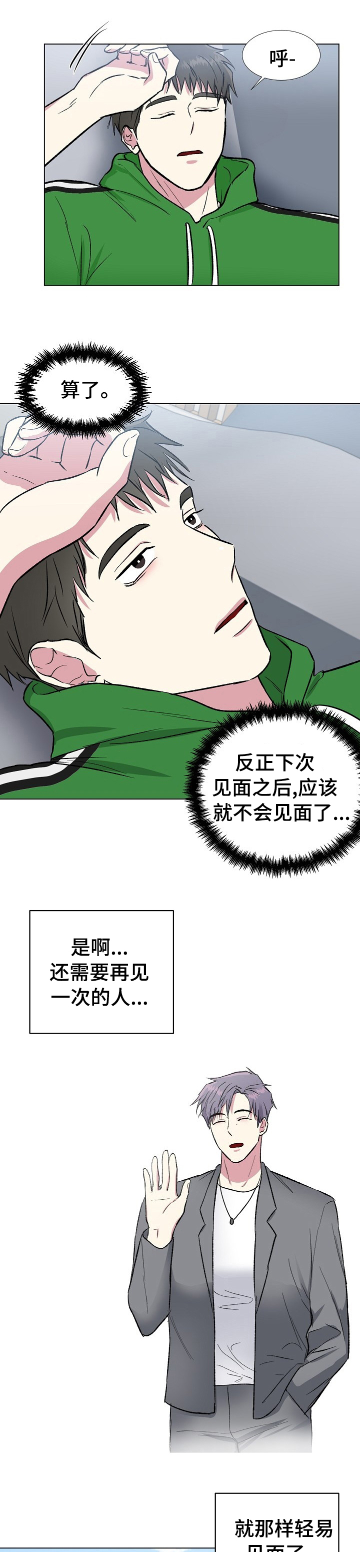 《爱的魔力》漫画最新章节第34章：联系方式免费下拉式在线观看章节第【2】张图片