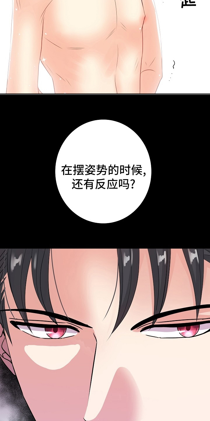 《被恶魔掌握》漫画最新章节第68章：判若两人免费下拉式在线观看章节第【6】张图片