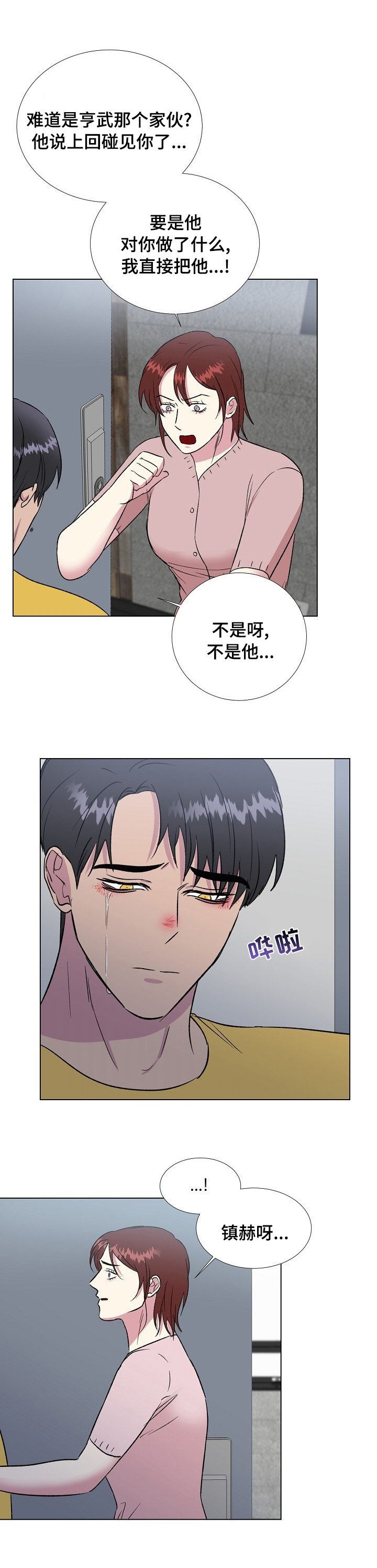 《爱的魔力》漫画最新章节第44章：结束了免费下拉式在线观看章节第【2】张图片